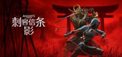 刺客信条：影 v1.1.10 全DLC+单独升级补丁 绕过D加密（VBS一键启动）