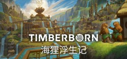 《海狸浮生记（Timberborn）》v1.0.13.1 免安装中文硬盘版