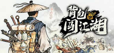 背包闯江湖 v1.0.46.1（Backpack Jianghu）