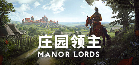 《庄园领主（Manor Lords）》v0.8.065 全DLC 免安装中文硬盘版
