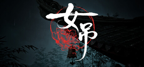 女吊 v1.1.0f7（Scarlet Idol）