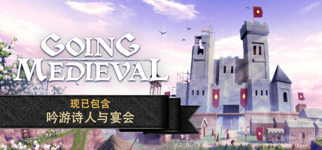 《前往中世纪/Going Medieval》特别好评  v1.0.82 免安装中文版