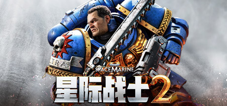 《战锤40K：星际战士2 Warhammer 40,000: Space Marine 2》v12.3.0.1 官方中文+全DLC 免安装版