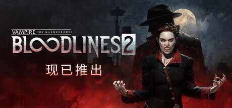 《吸血鬼：避世血族2（Vampire: The Masquerade - Bloodlines 2）》v51713 官方中文 免安装硬盘版