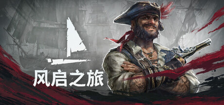 《风启之旅（Windrose）》 v0.10.0.4.268 官方中文 免安装硬盘版