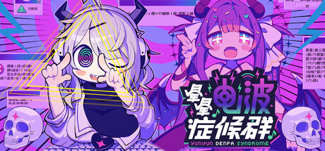 《晕晕电波症候群》 v1.0.8 官方中文+全DLC 免安装硬盘版