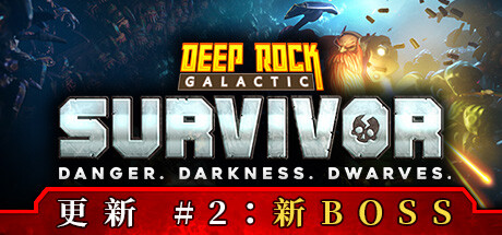 《深岩银河：幸存者（Deep Rock Galactic: Survivor）》v1.0.236p 官中 |解压即玩